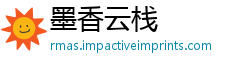 墨香云栈